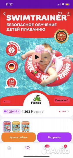 Круг для купания swimtrainer бронь светлана