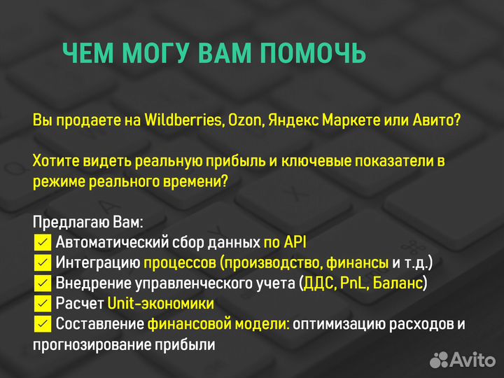 Аналитика маркетплейсов Анализ продаж Аналитик