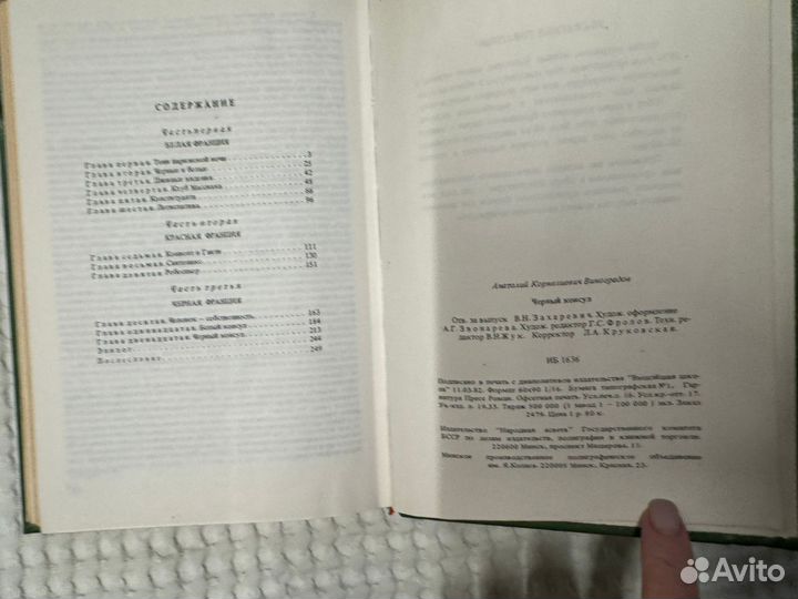 Книга Черный консул Виноградов 1982
