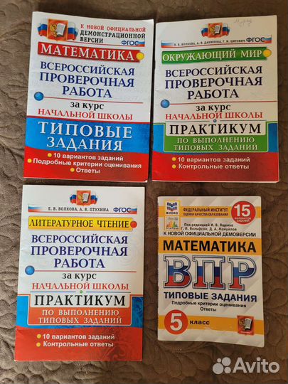 Впр по математике, лит чтению. Окр миру