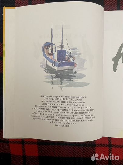 Книга Как рисовать Акварель Элвин Крошо