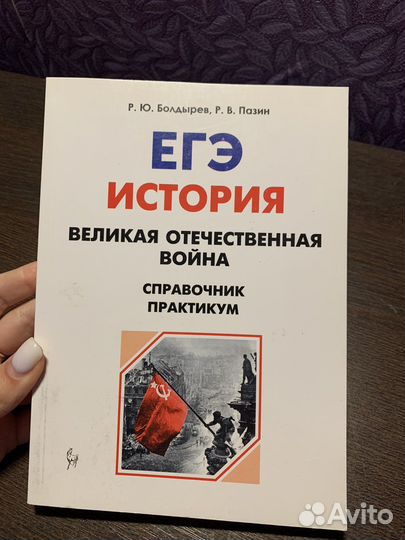 Болдырев, егэ история Великая Отечественная война