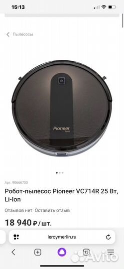 Робот-пылесос pioneer VC714R