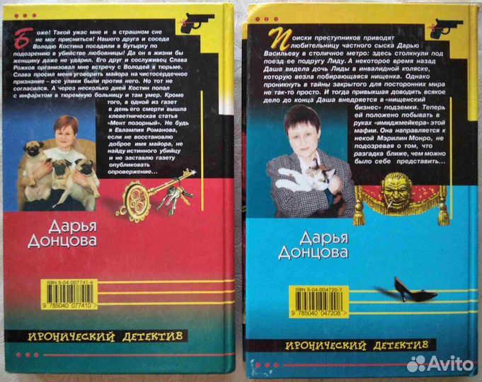 Дарья Донцова 2 книги