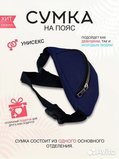 Сумка на пояс