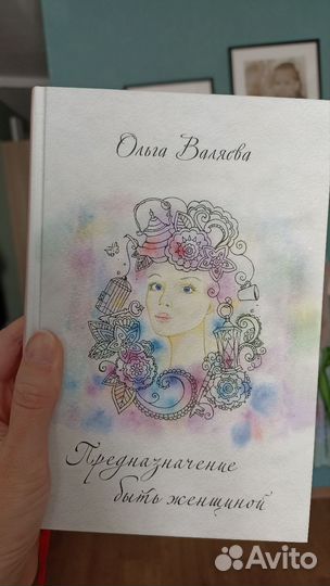 Три книги Ольги Валяевой