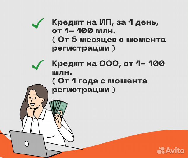 Помощь в получении кредита без предоплаты