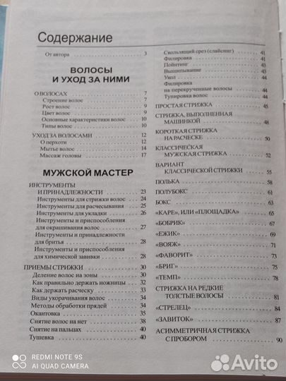 Самоучитель, начинающим парикмахерам