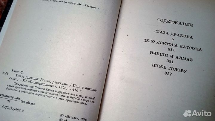 Собрание романов Стивен Кинг