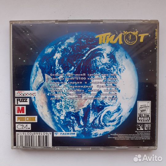 Компакт диск Пилот