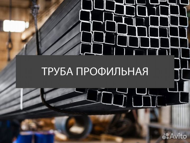 Труба профильная 08