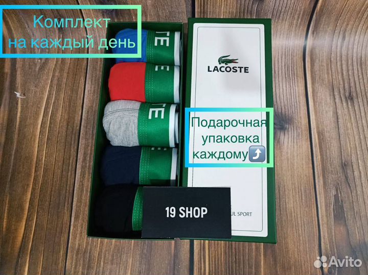 Набор мужских трусов, боксеров Lacoste