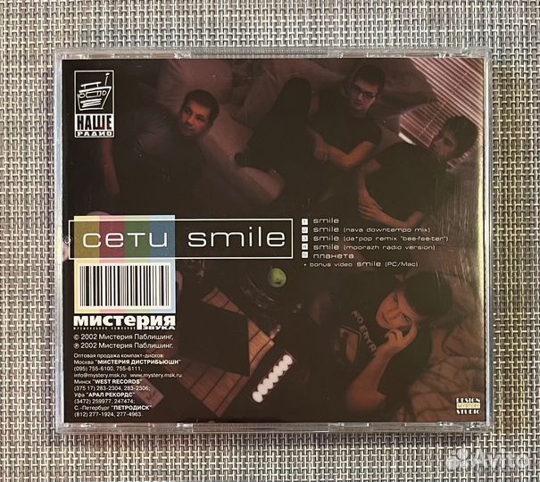 Сети - Smile Maxi-Single CD Rus