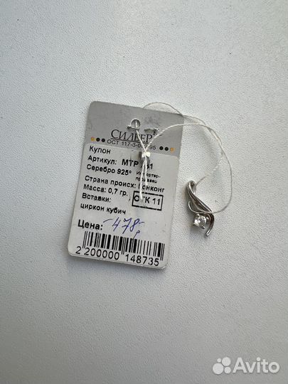 Серебряная подвеска