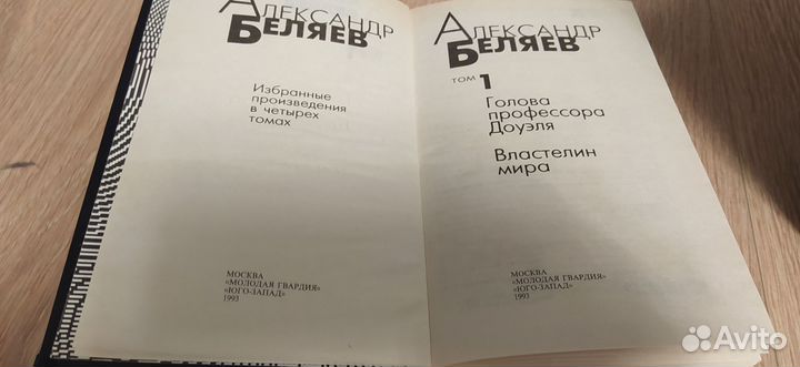 Александр Беляев собрание сочинений