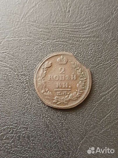 2 копейки 1814 год Е. М