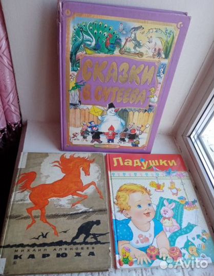 Детские книги: стихи сказки и былины