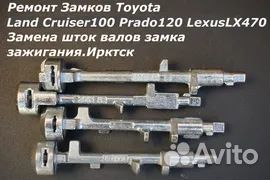 Замок Зажигания Toyota Prado 120/ Вал Замка Зажига