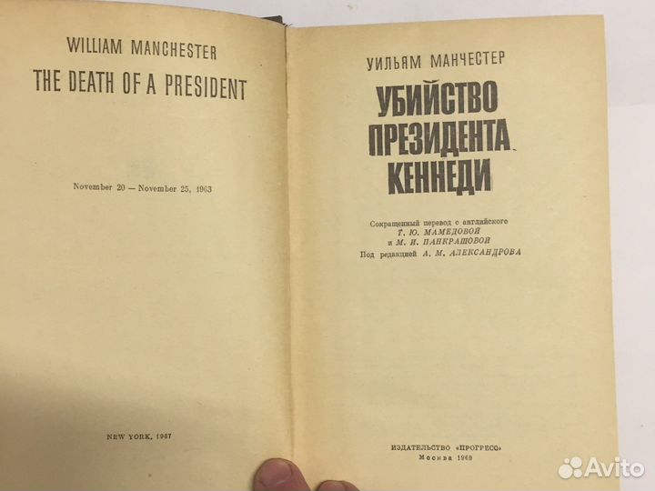 Убийство Президента Кенеди 1969 года
