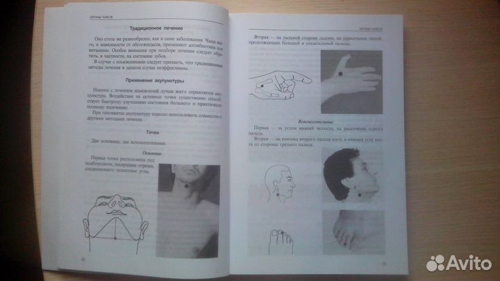 Энциклопедия целительных точек