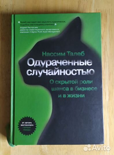 Нассим Талеб - две книги вместе