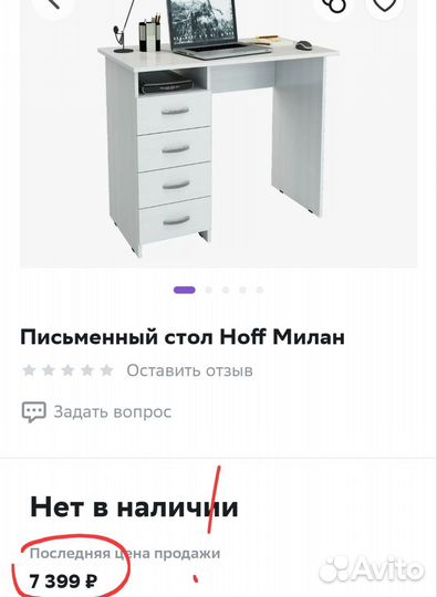 Письменный стол