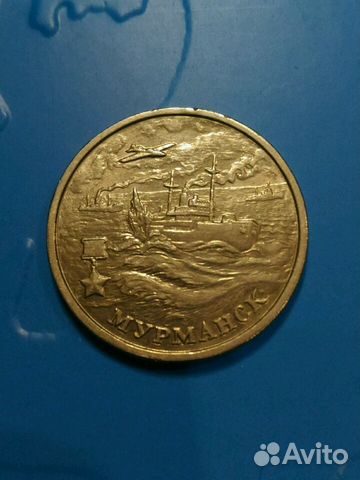 Монета Город герой Мурманск
