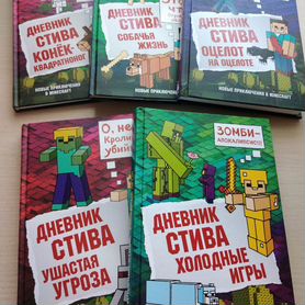 Книга майнкрафт дневник стива