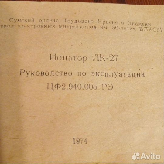 Ионатор серебра лк 27 для обработки воды СССР