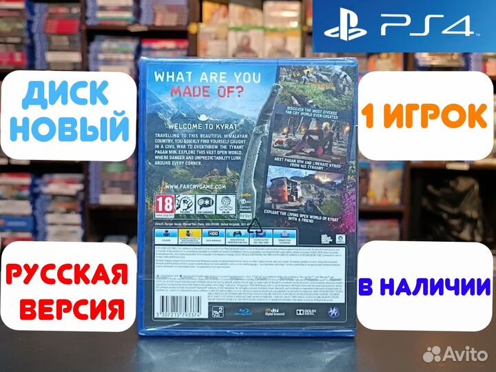 Far Cry 4 для PS4