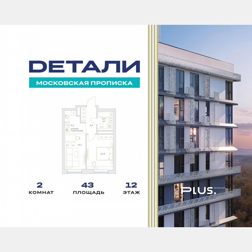 2-к. квартира, 43 м², 12/23 эт.