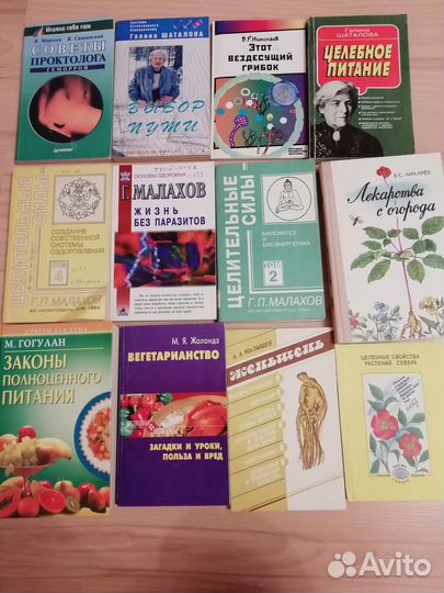 Книги по здоровью и здоровому питанию