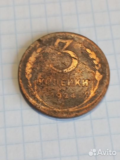 Монеты 1924 года