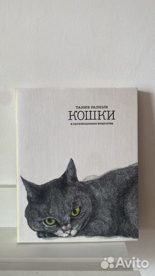 Книга о кошках