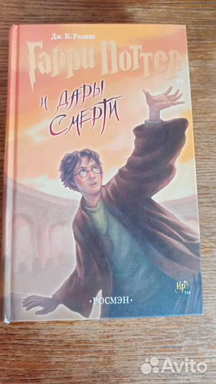 Дж. К. Ролинг Гарри Поттер Росмэн