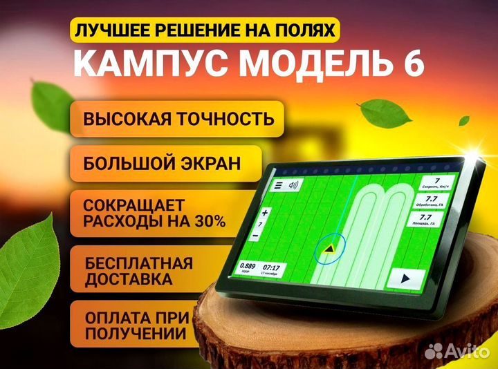 Агронавигатор Кампус NEW Курсоуказатель PXB