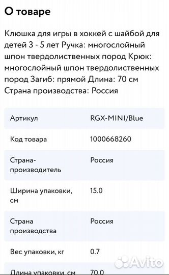 Клюшка хоккейная детская