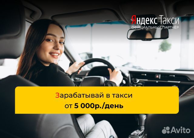 Водитель такси в таксопарк