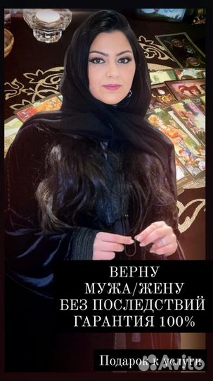 Гадание Таро Магия Отворот