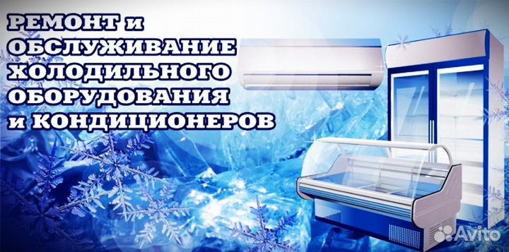 Ремонт холодильников