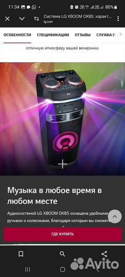 Колонка lg xboom OK 85