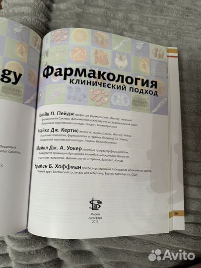 Фармакология. Клинический подход