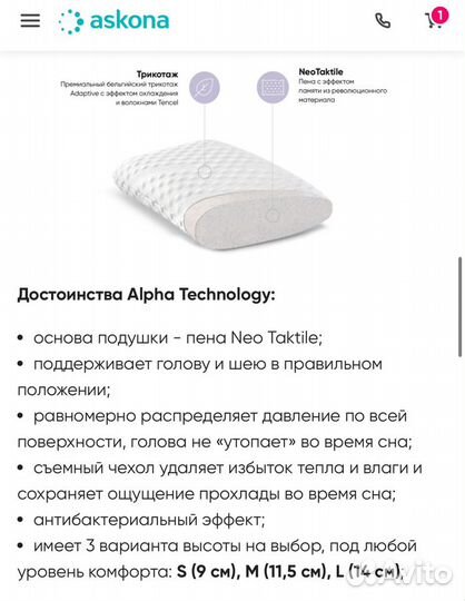 Askona Анатомическая подушка Alpha Technology L