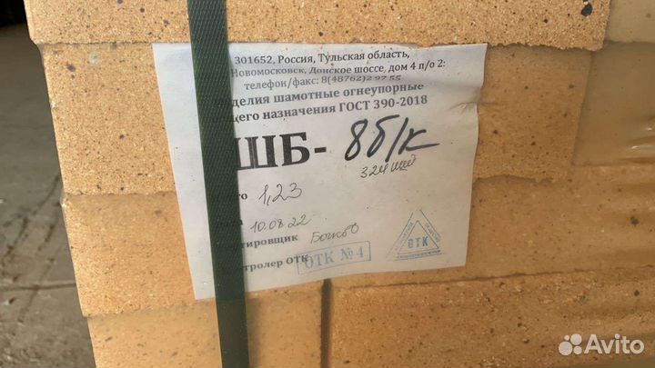 Кирпич огнеупорный шамотный