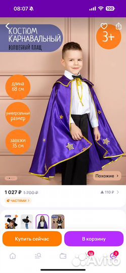 Плащ волшебника звездочета