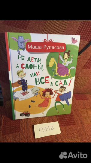 Маша Рупасова, Книга