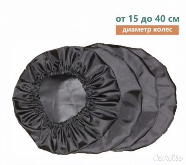 Чехлы на колеса