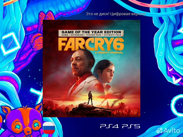 Far Cry 6 Yilin Oyunu edition PS5 и PS4