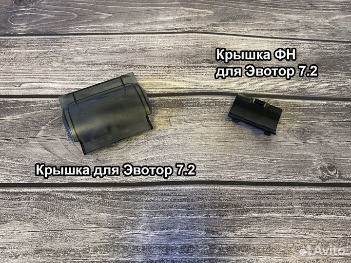 Запчасти Эвотор 7.2, Экватор, Эватор