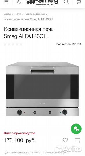 Печь конвекционная Smeg Alfa 143GH 60х40